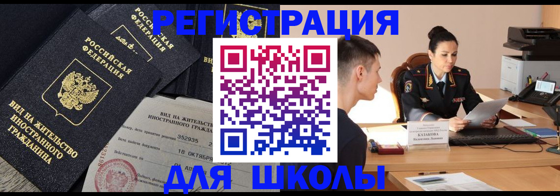 временная регистрация для школы в Пикалёво